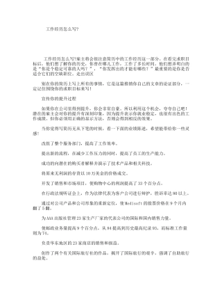 工作经历怎么写