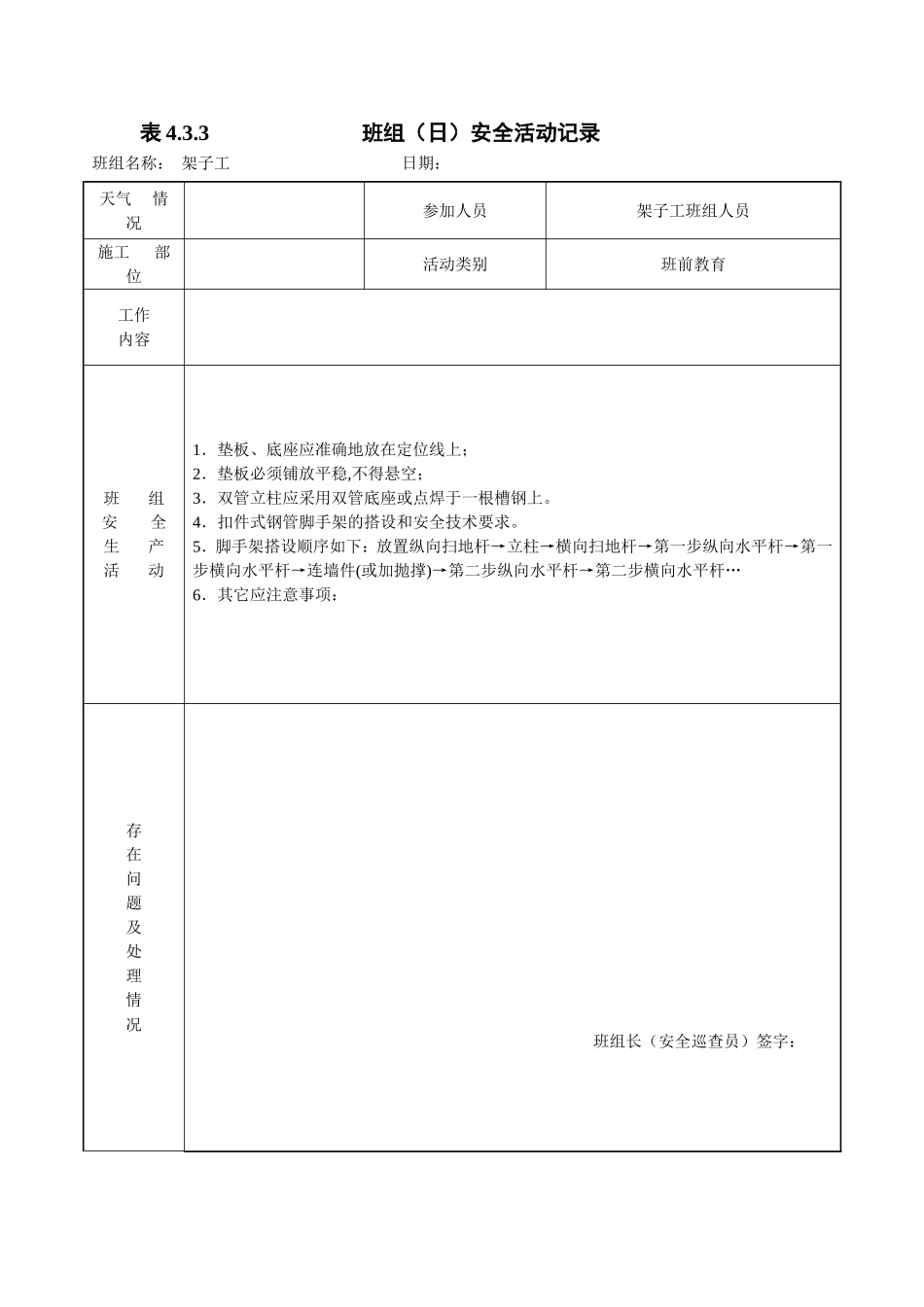 企业公司班组（日）安全活动记录表_第2页