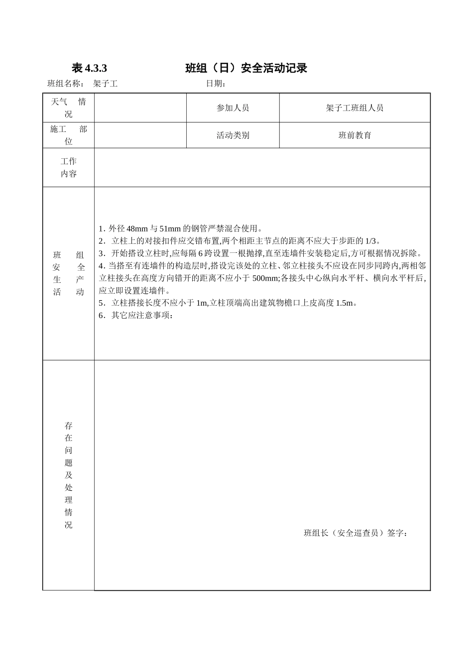 企业公司班组（日）安全活动记录表_第3页
