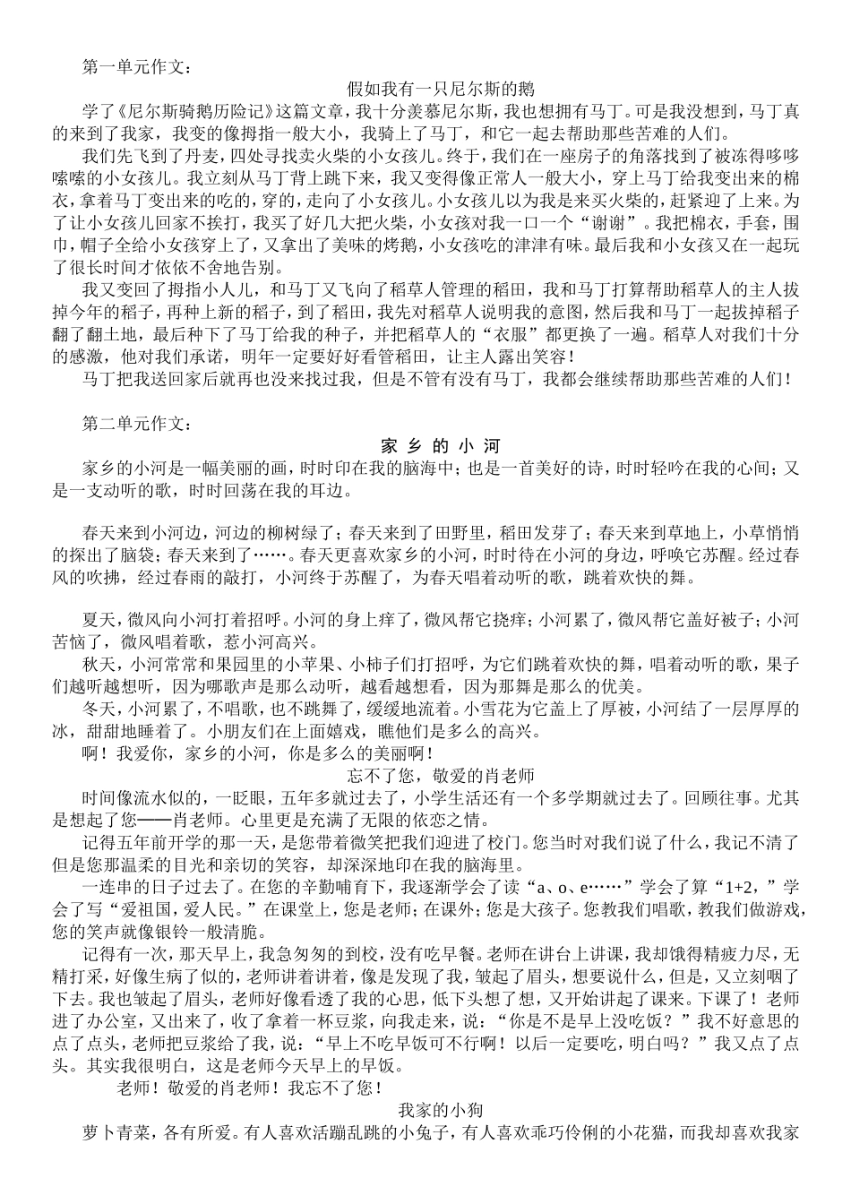 第一单元作文 假如我有一只尼尔斯的鹅 语文全册_第1页