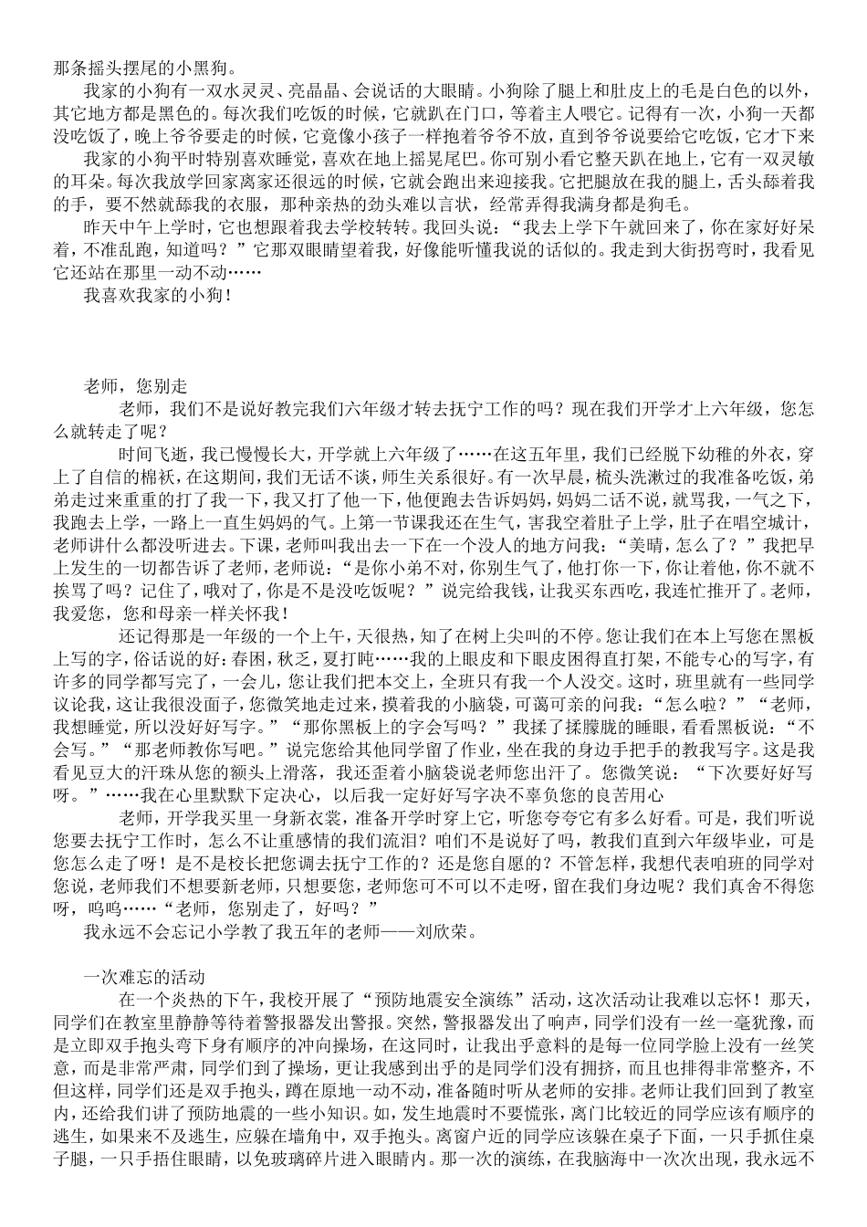 第一单元作文 假如我有一只尼尔斯的鹅 语文全册_第2页