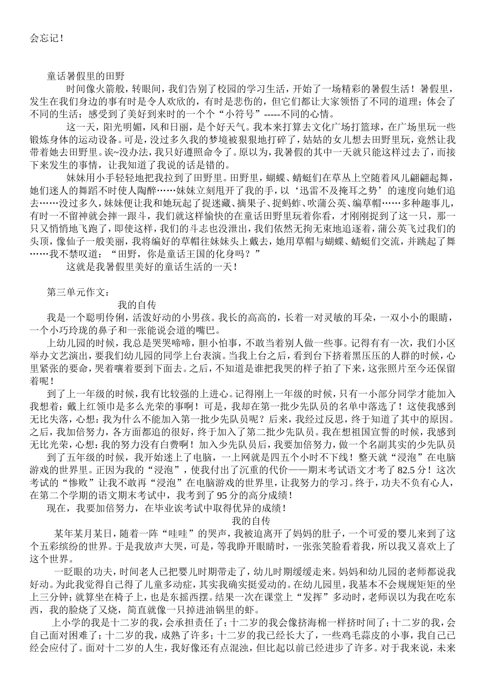 第一单元作文 假如我有一只尼尔斯的鹅 语文全册_第3页