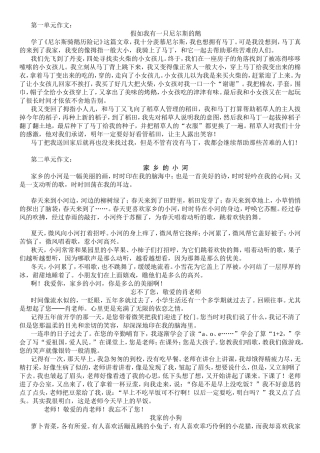 第一单元作文 假如我有一只尼尔斯的鹅 语文全册
