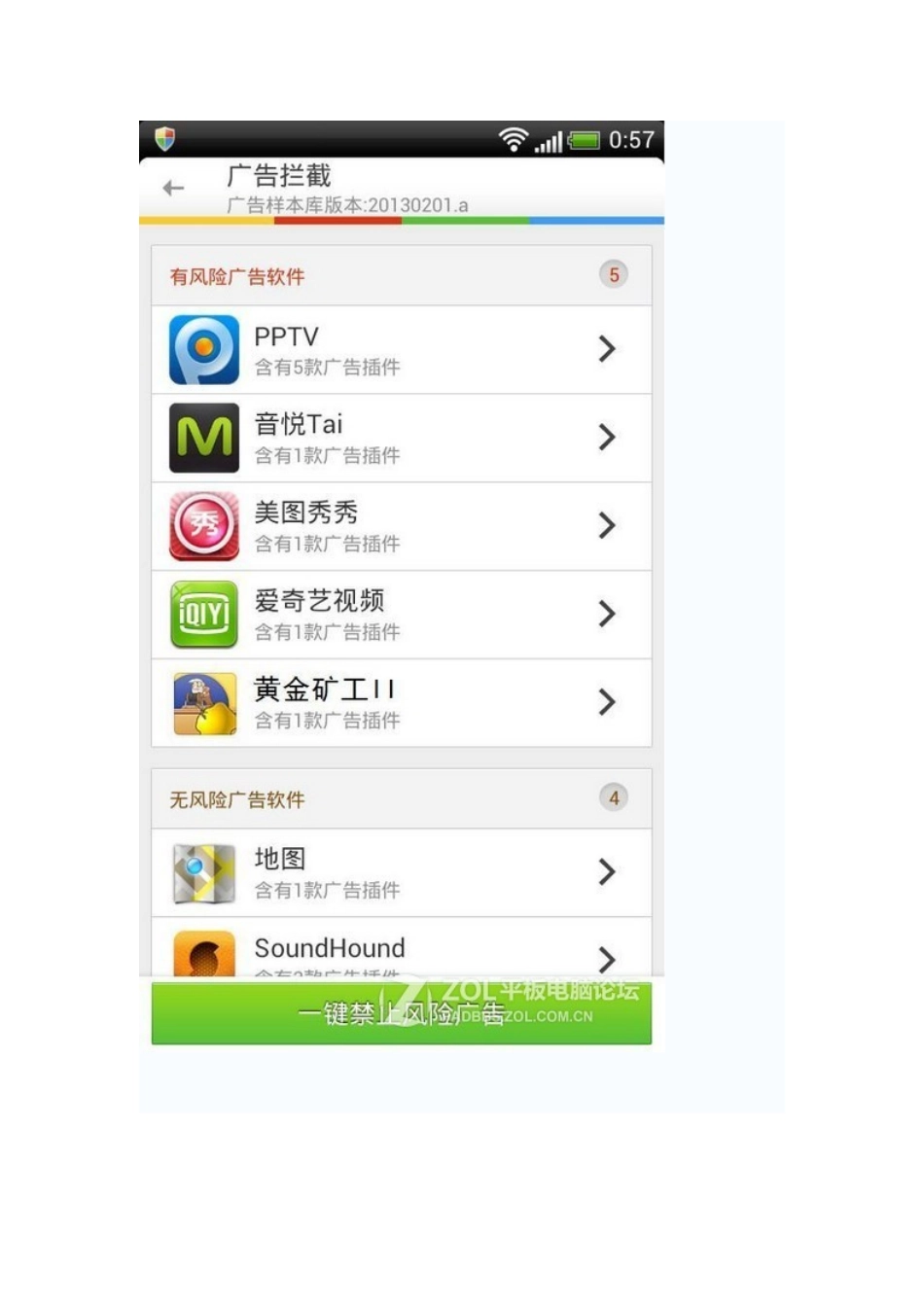 如何在安卓系统中屏蔽软件广告_第2页