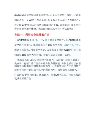 如何在安卓系统中屏蔽软件广告