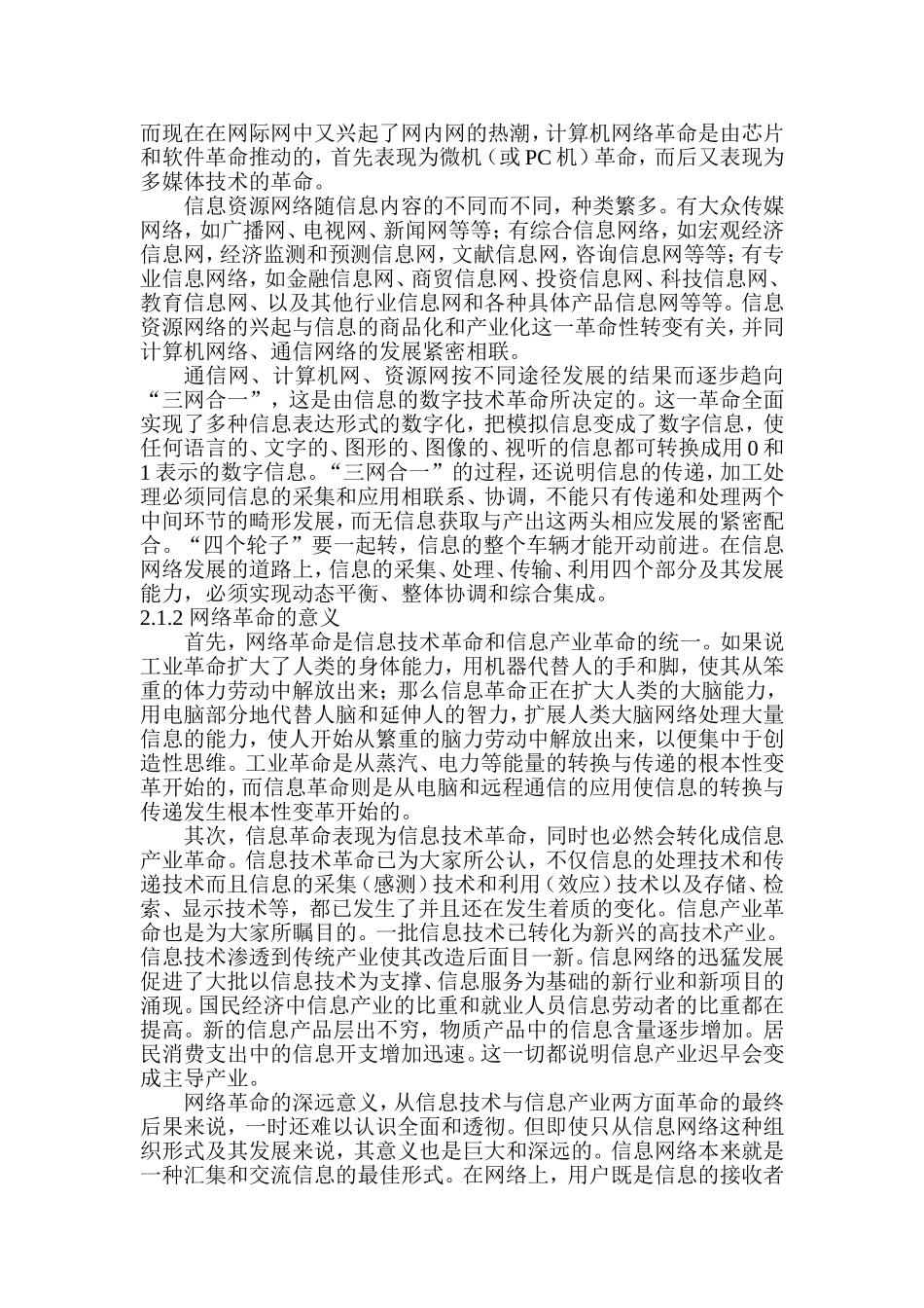 企业信息化与网络经济分析研究  计算机专业_第2页