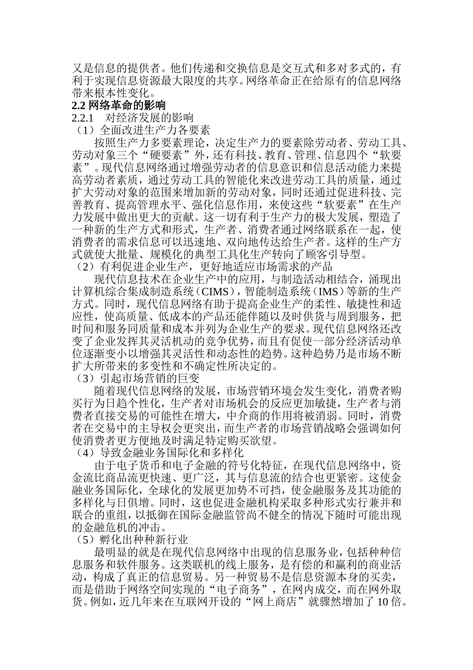 企业信息化与网络经济分析研究  计算机专业_第3页