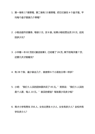 第一堆有17颗草莓  小学数学测试题