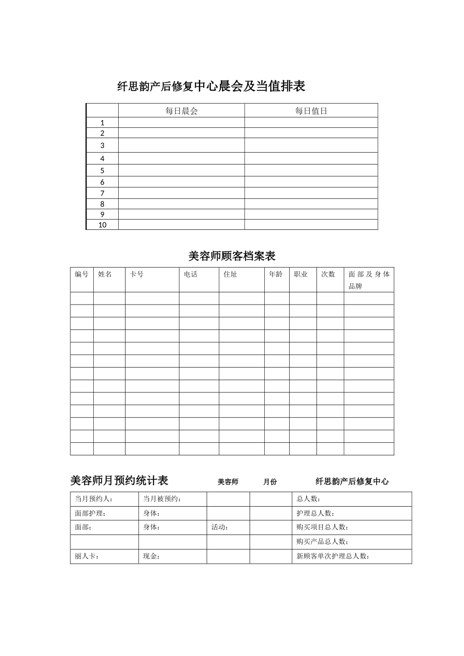 美容中心晨会前准备工作_第2页