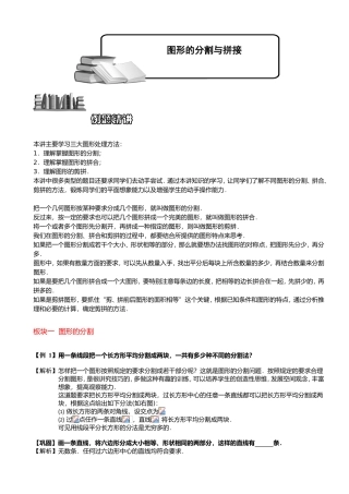 三大图形处理方法教学教案