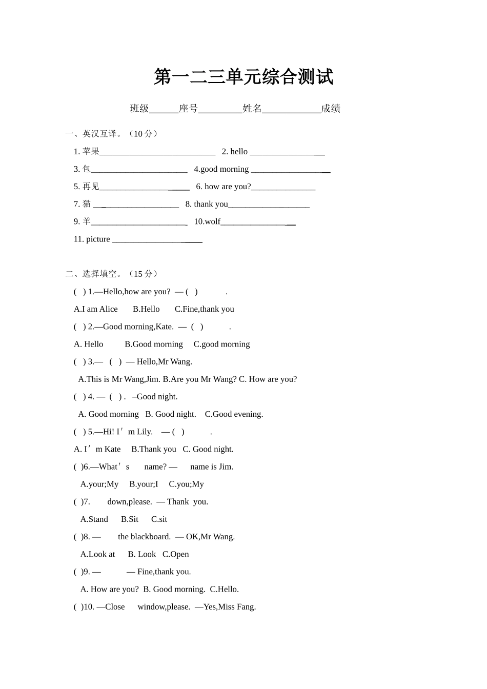 第一二三单元小学英语综合测试_第1页