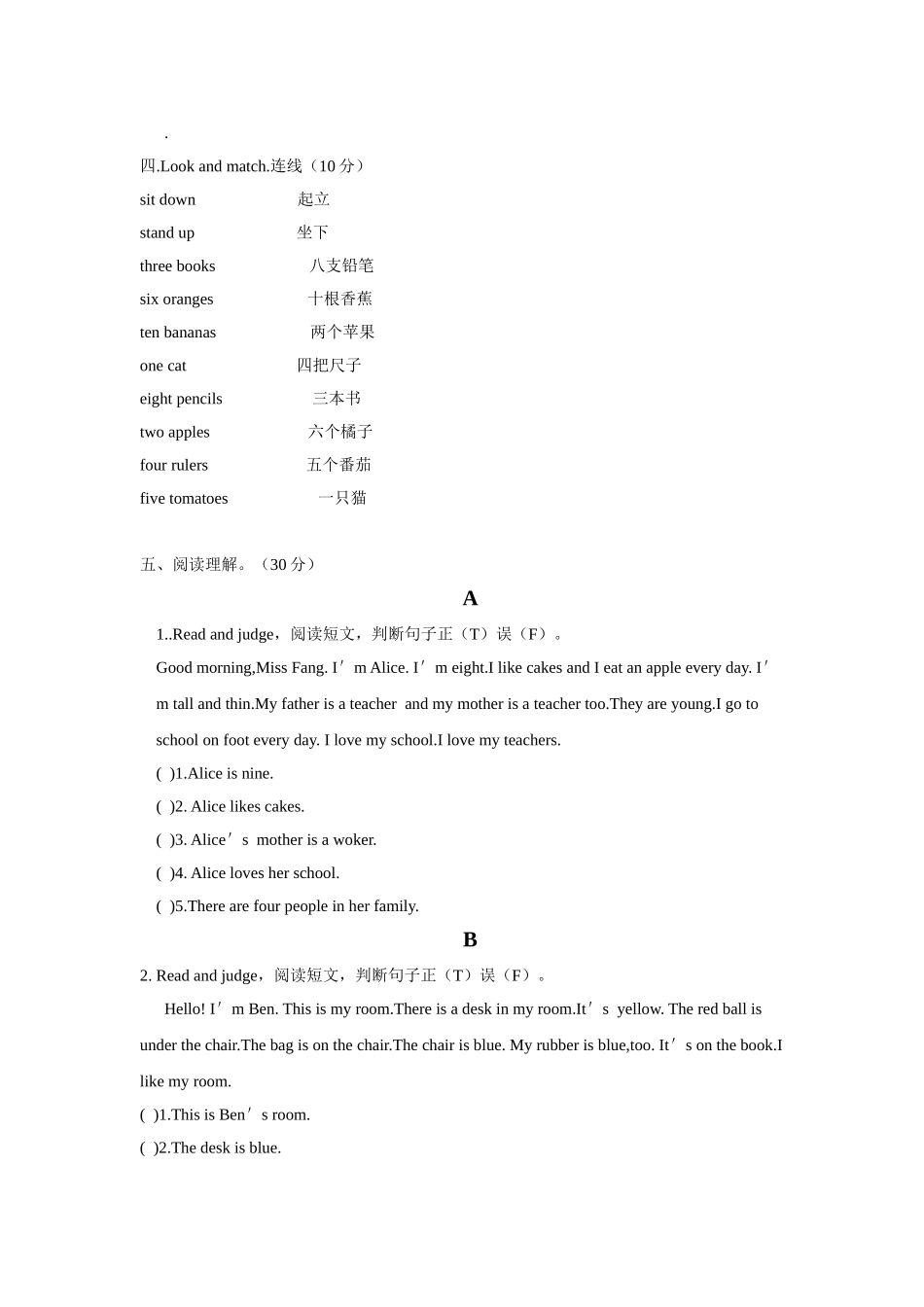 第一二三单元小学英语综合测试_第3页