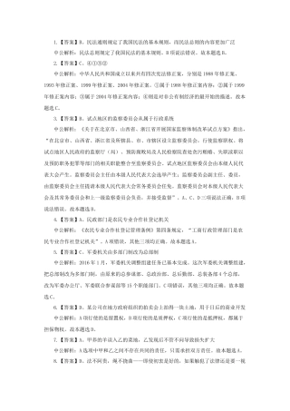 民法通则测试试题