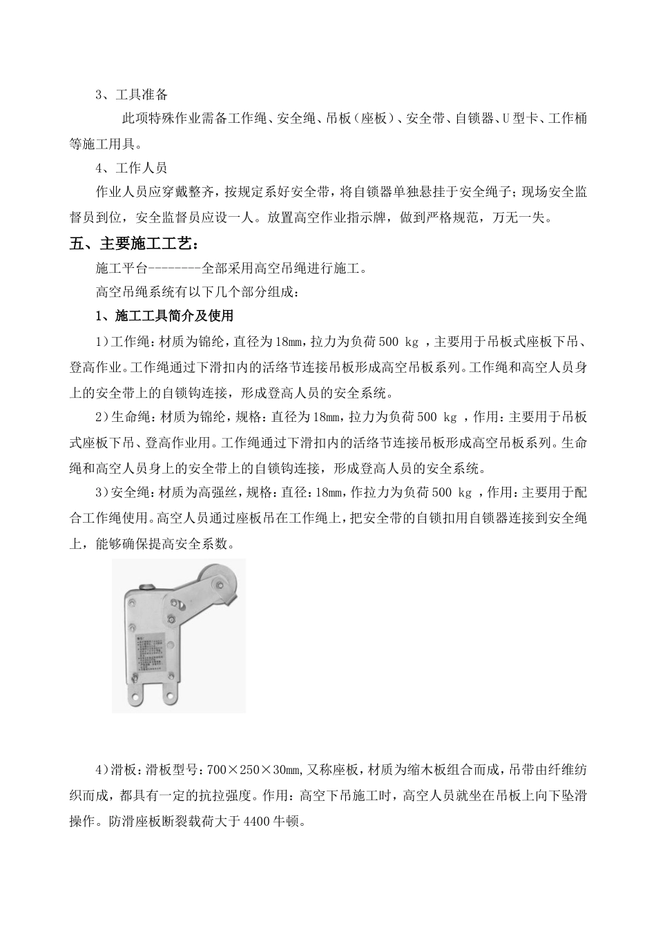 设备安装工程滑板施工方案_第2页