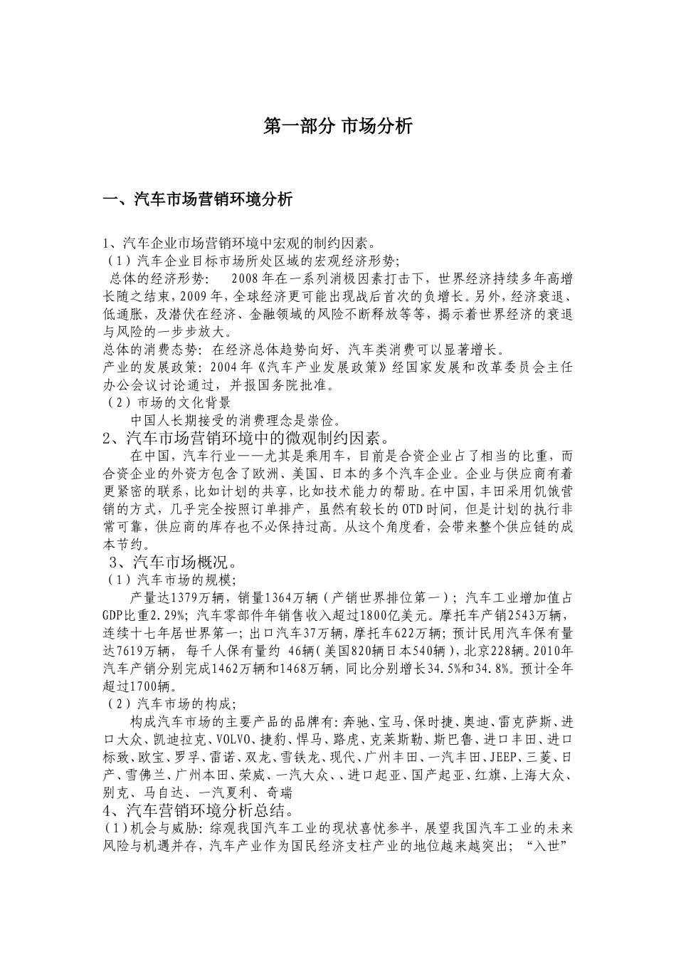 汽车会展策划书  广告策划专业_第3页