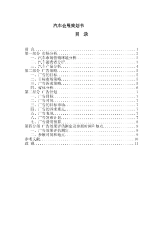 汽车会展策划书  广告策划专业
