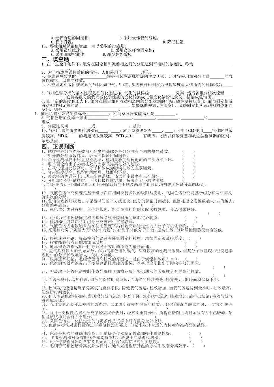 气相色谱分析法习题_第2页