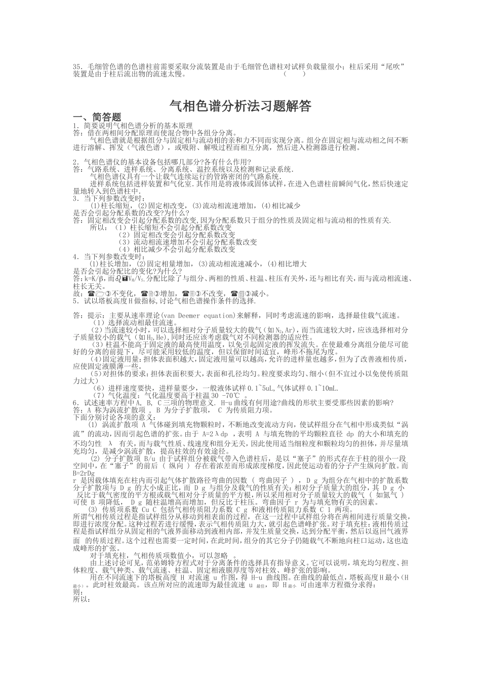 气相色谱分析法习题_第3页