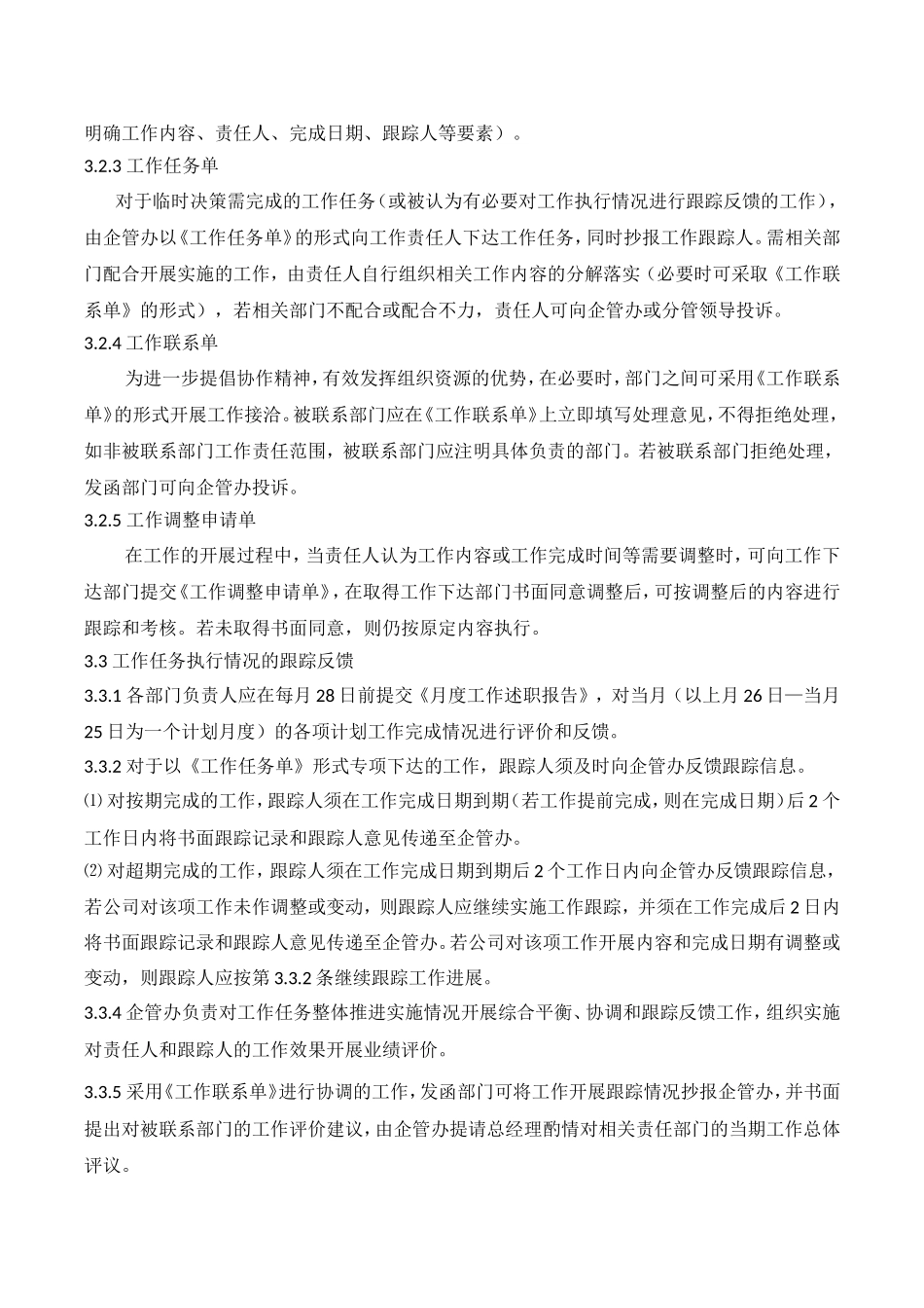 工作任务跟踪管理办法_第2页