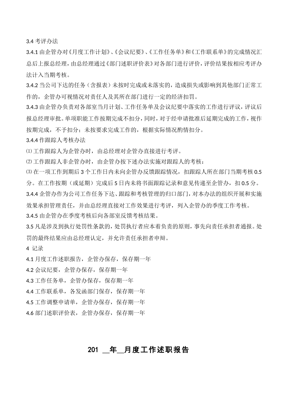 工作任务跟踪管理办法_第3页