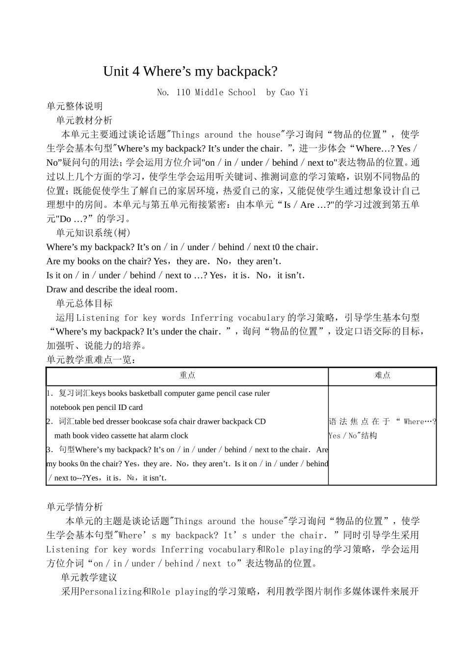 教学设计教案  Unit 4 Where’s my backpack_第1页