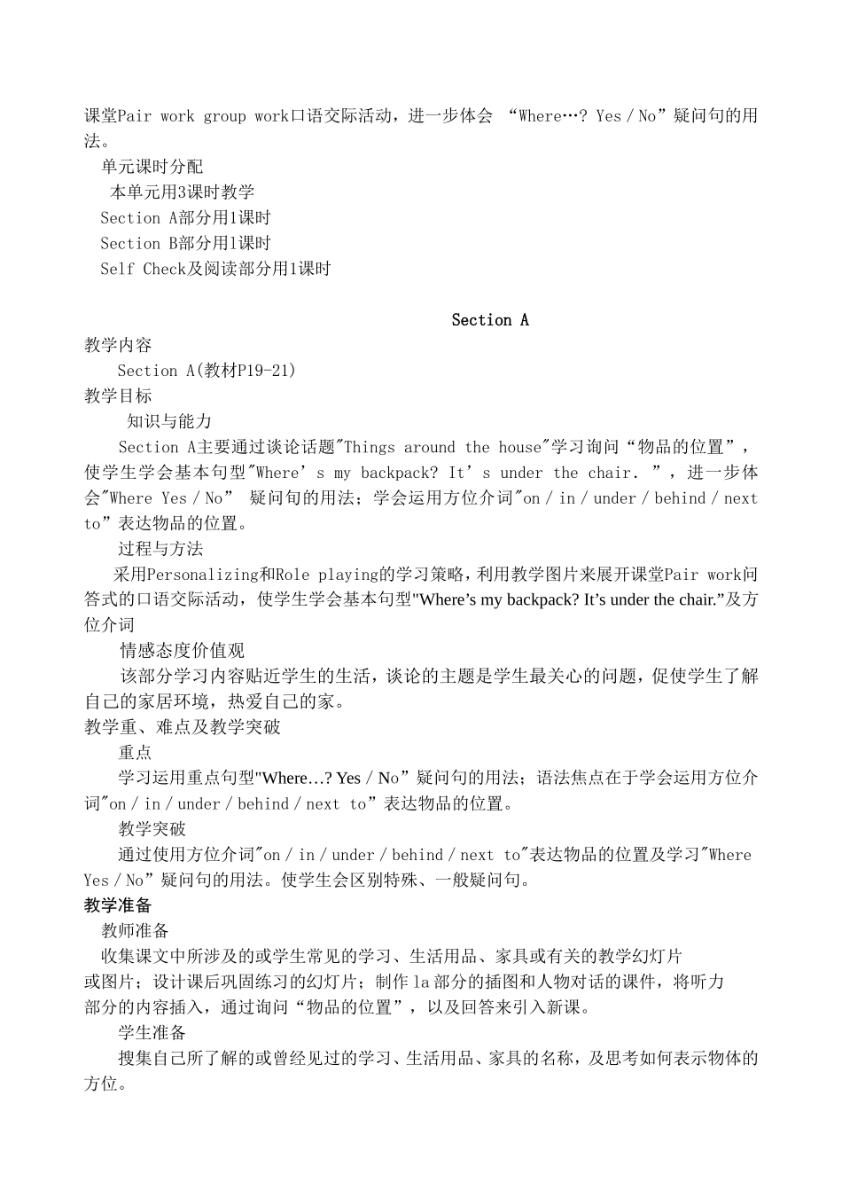教学设计教案  Unit 4 Where’s my backpack_第2页