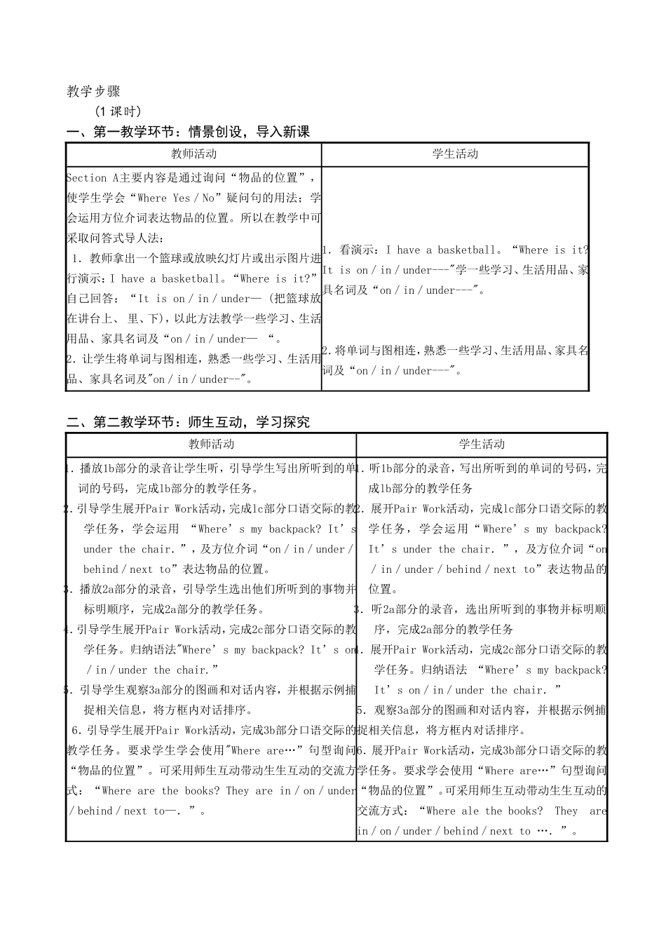 教学设计教案  Unit 4 Where’s my backpack_第3页