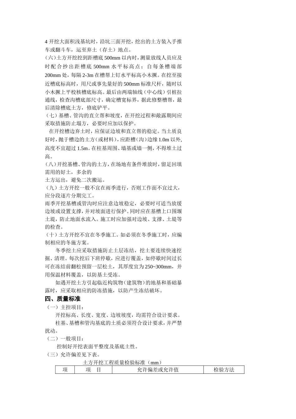 第一分册 土方工程  知识点汇总_第3页