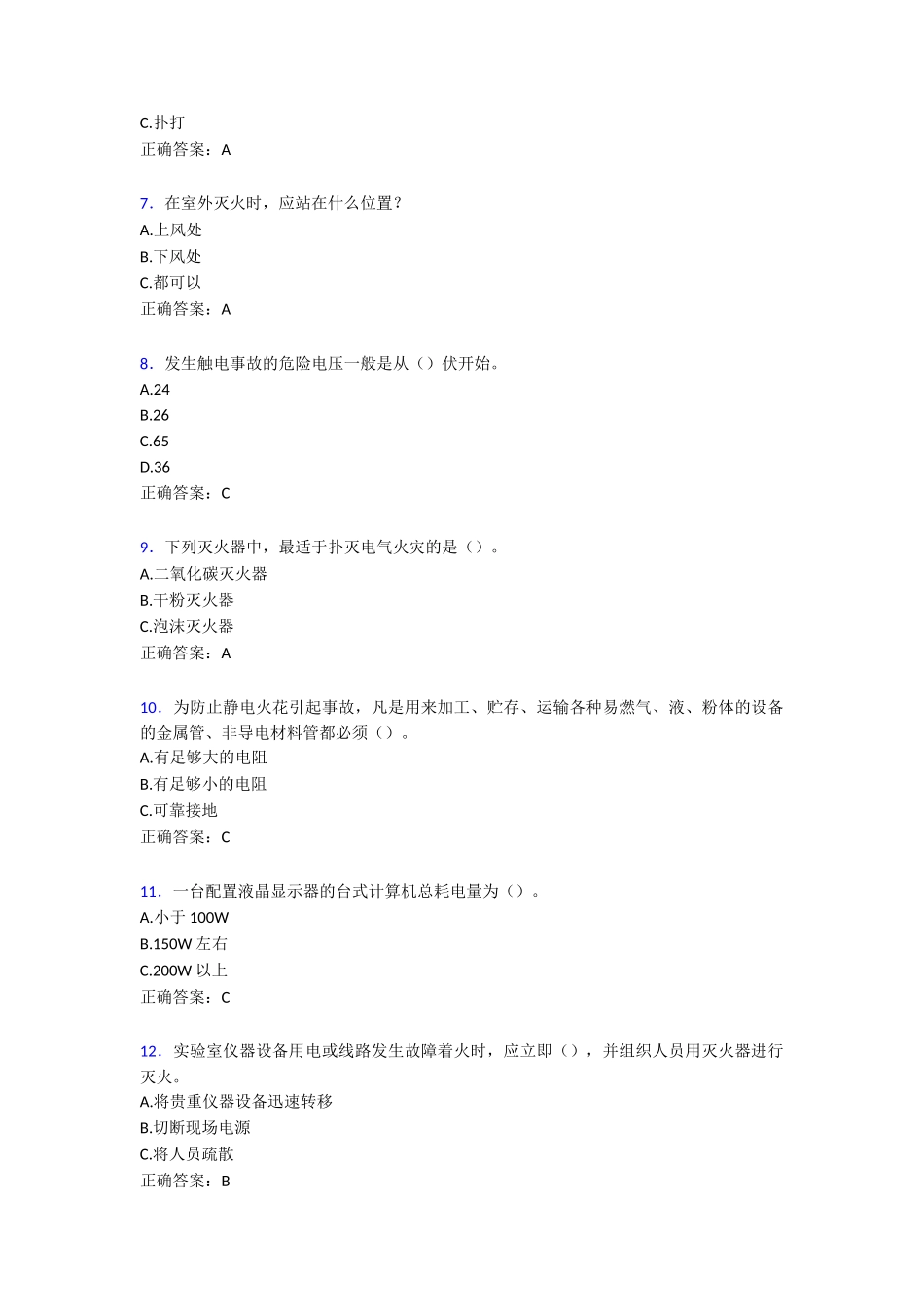 某大学实验室安全教育试题200题含答案_第2页