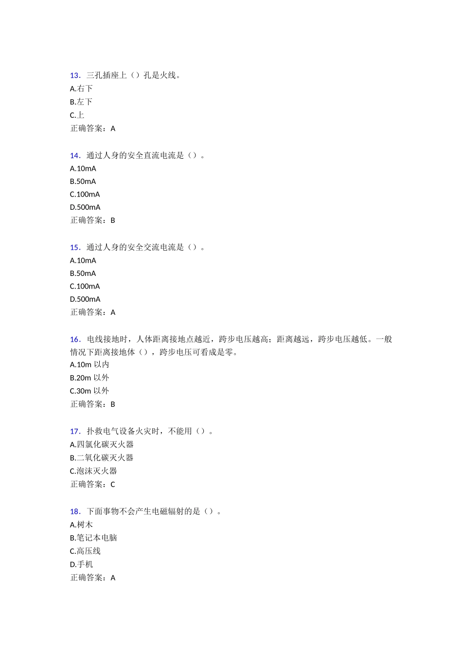 某大学实验室安全教育试题200题含答案_第3页