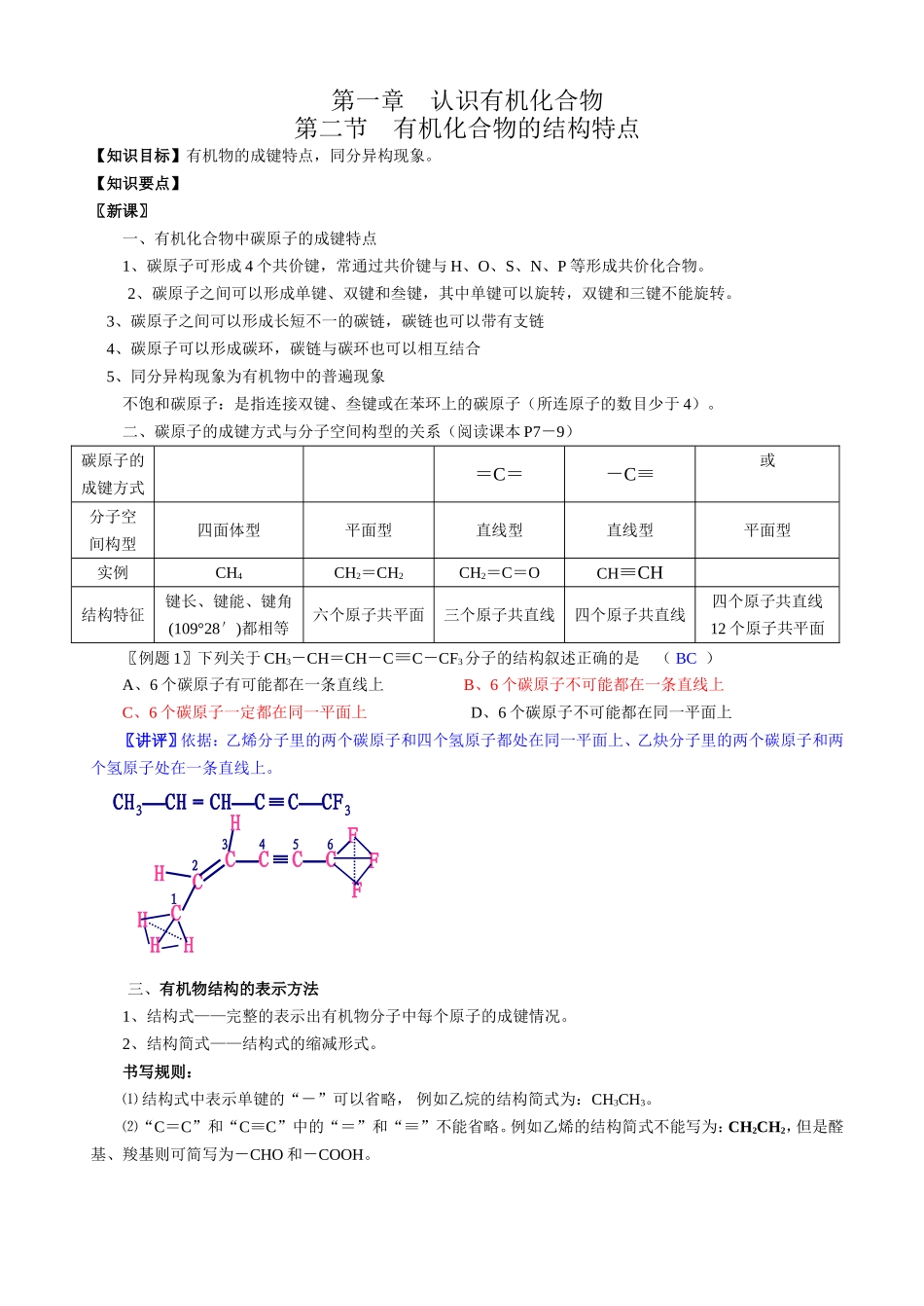 第一章　认识有机化合物  教学设计教案_第1页