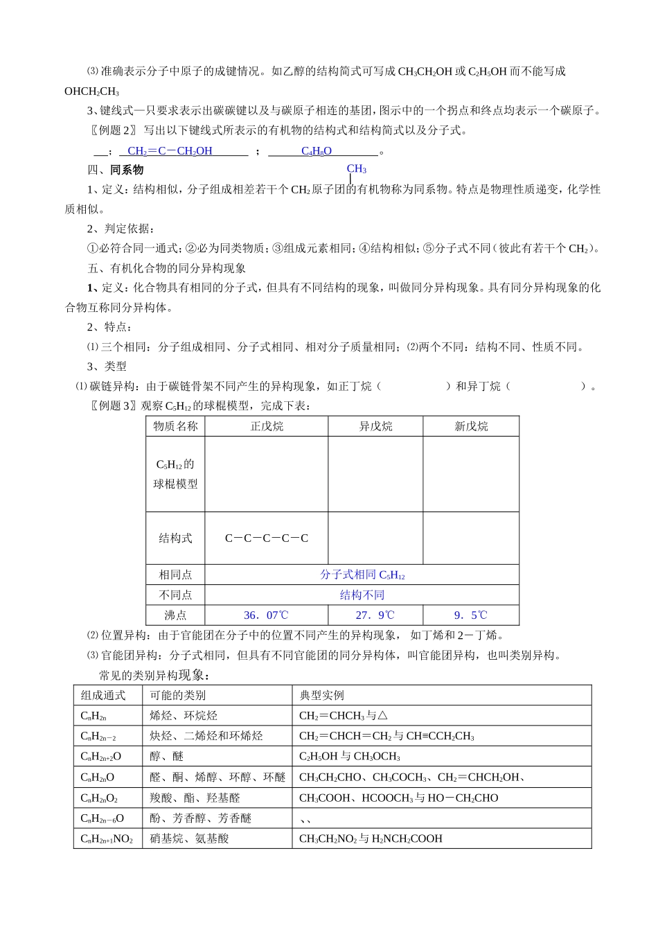 第一章　认识有机化合物  教学设计教案_第2页