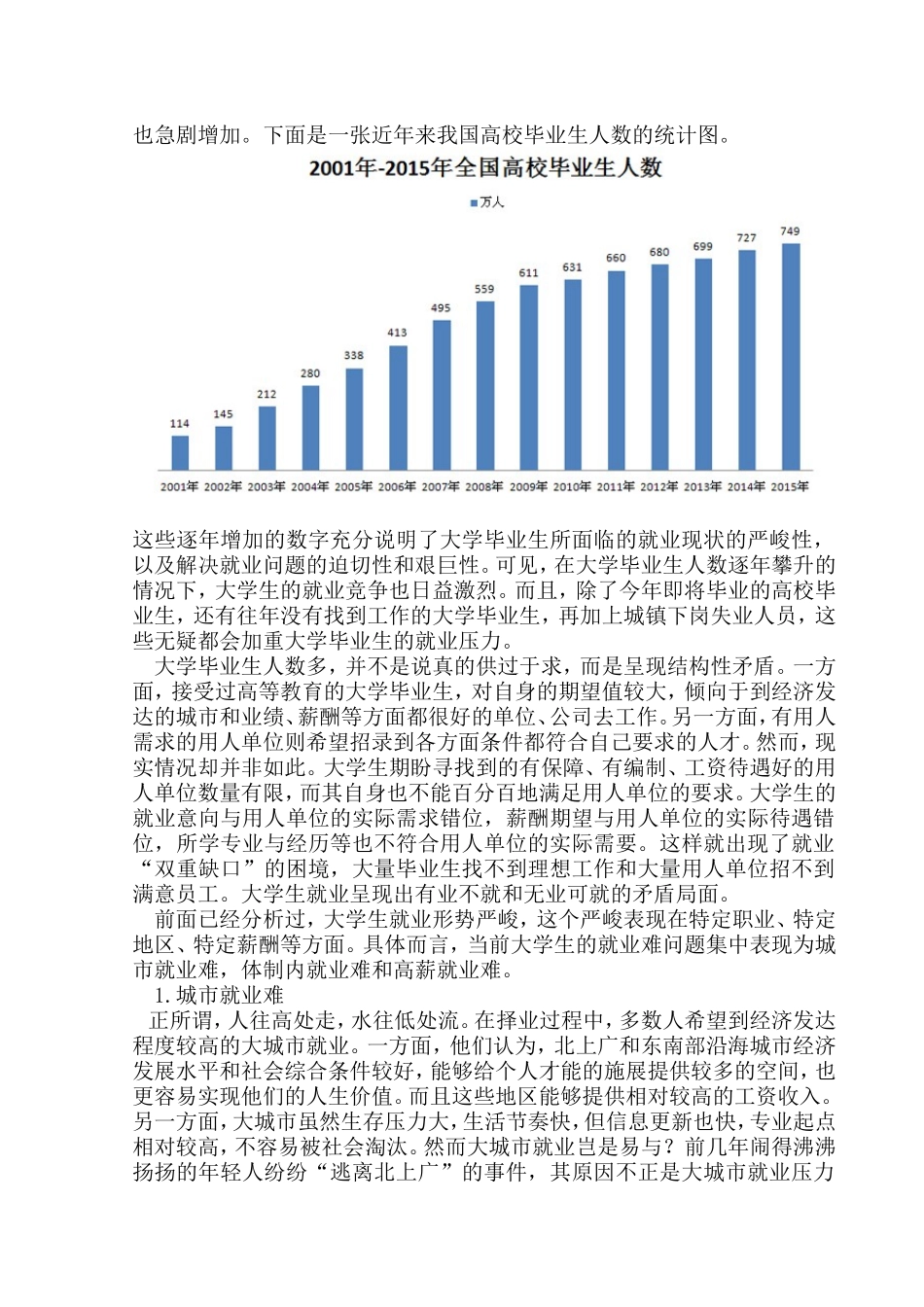 浅谈大学生就业现状  社会学专业_第3页