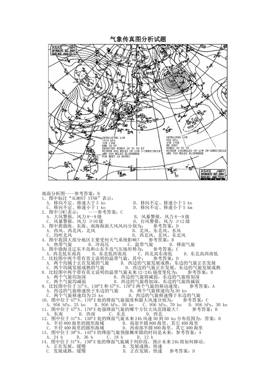 气象传真图分析课堂测试_第1页