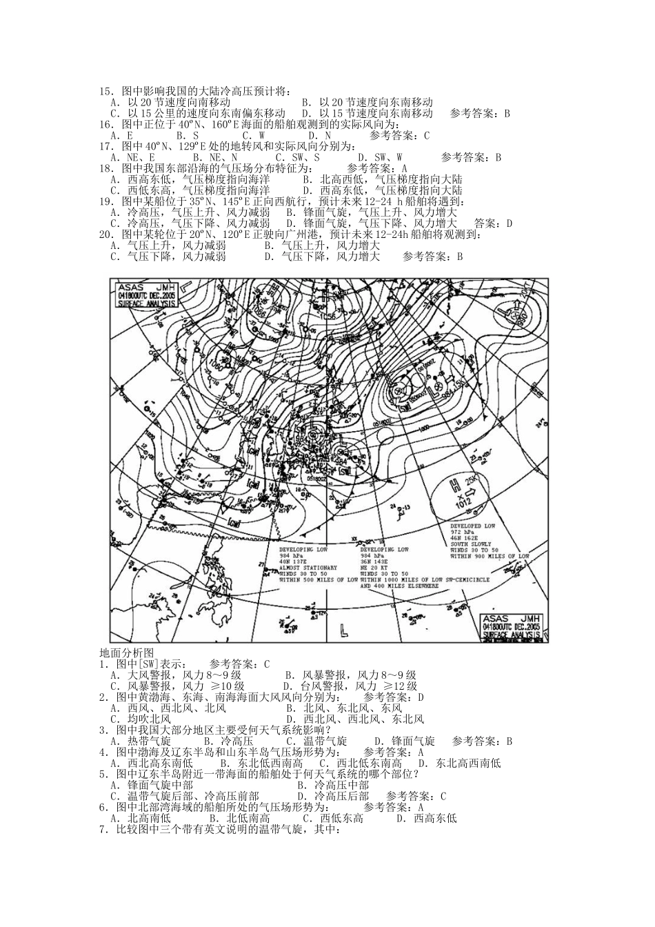 气象传真图分析课堂测试_第2页