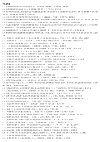 金融财务管理专业测试试题 作为消费经济学研究出发点的消费是指