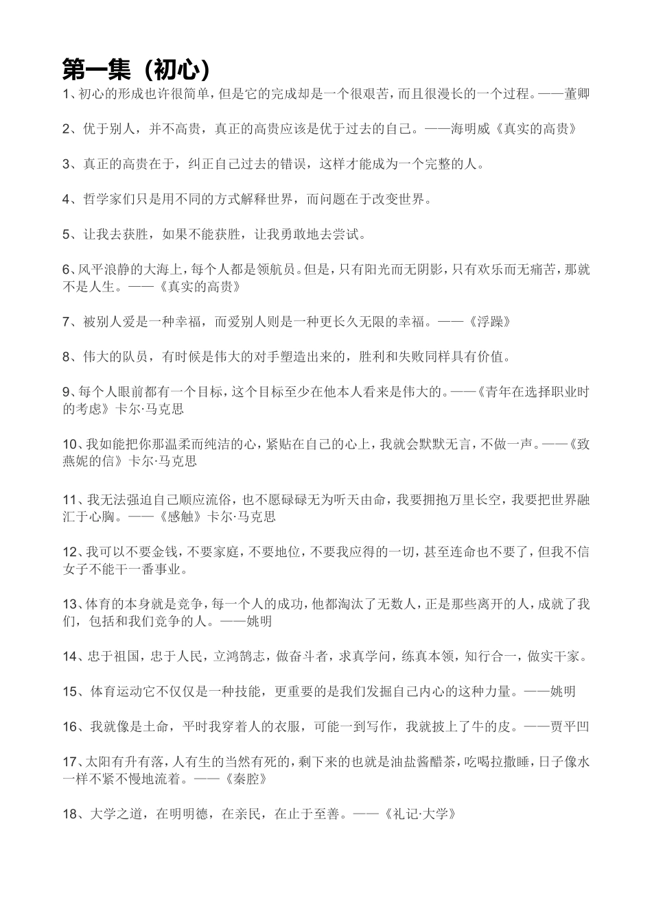 第一集（初心）  名言警句梳理汇总_第1页