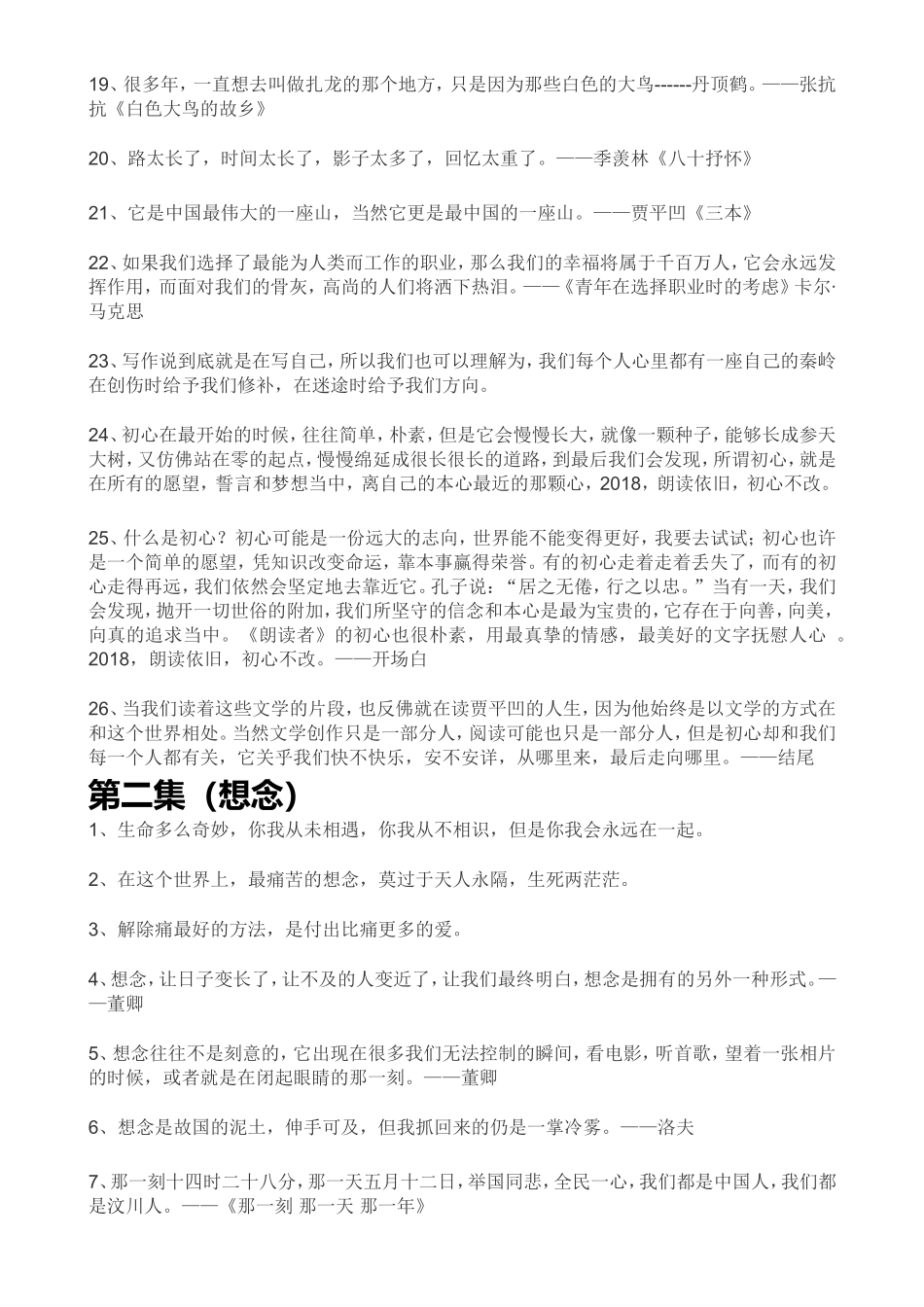 第一集（初心）  名言警句梳理汇总_第2页