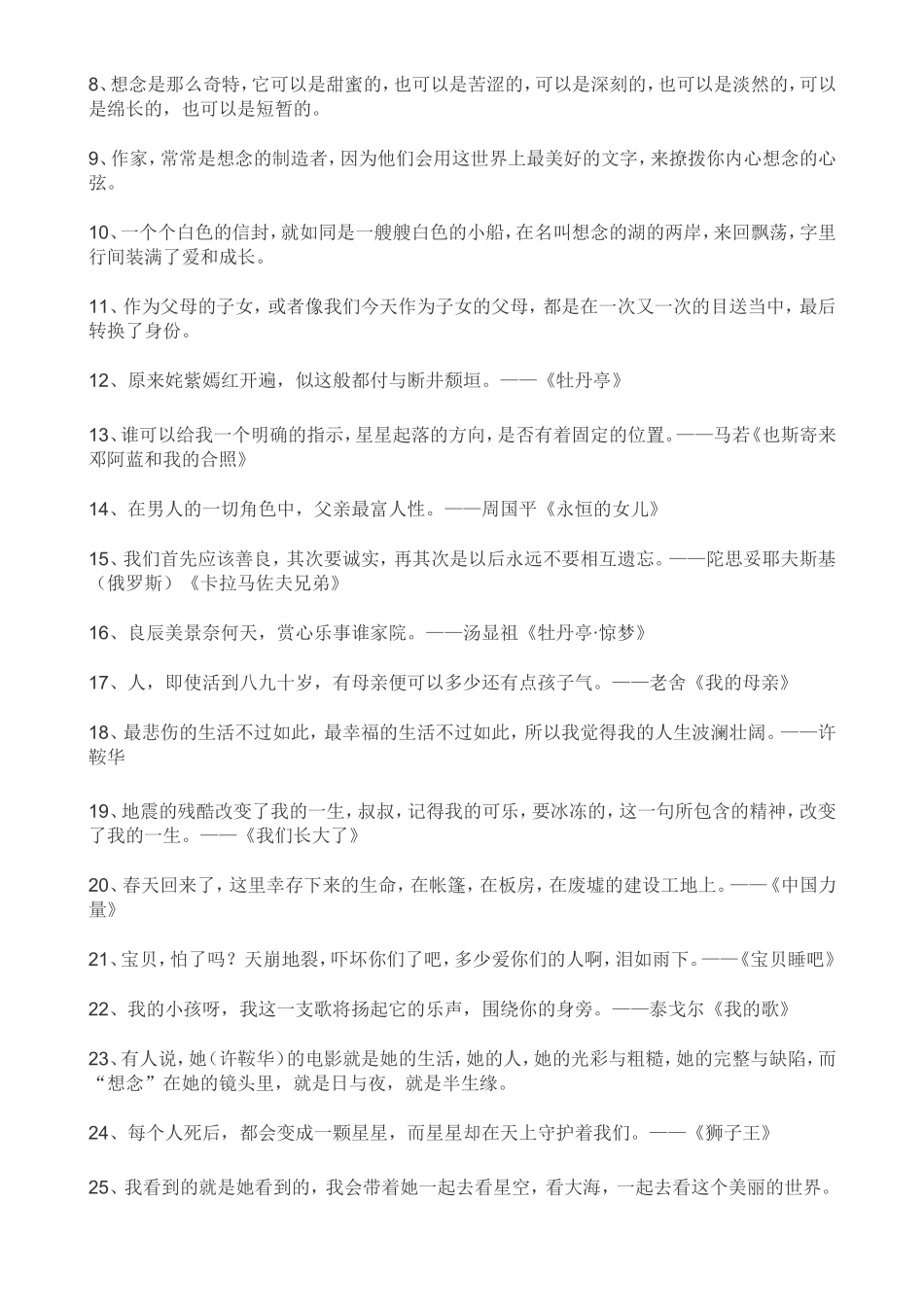 第一集（初心）  名言警句梳理汇总_第3页