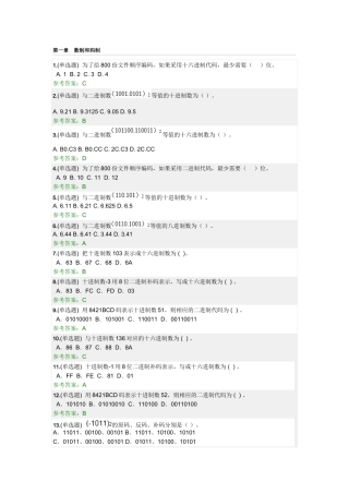 第一章　数制和码制  计算机测试试题