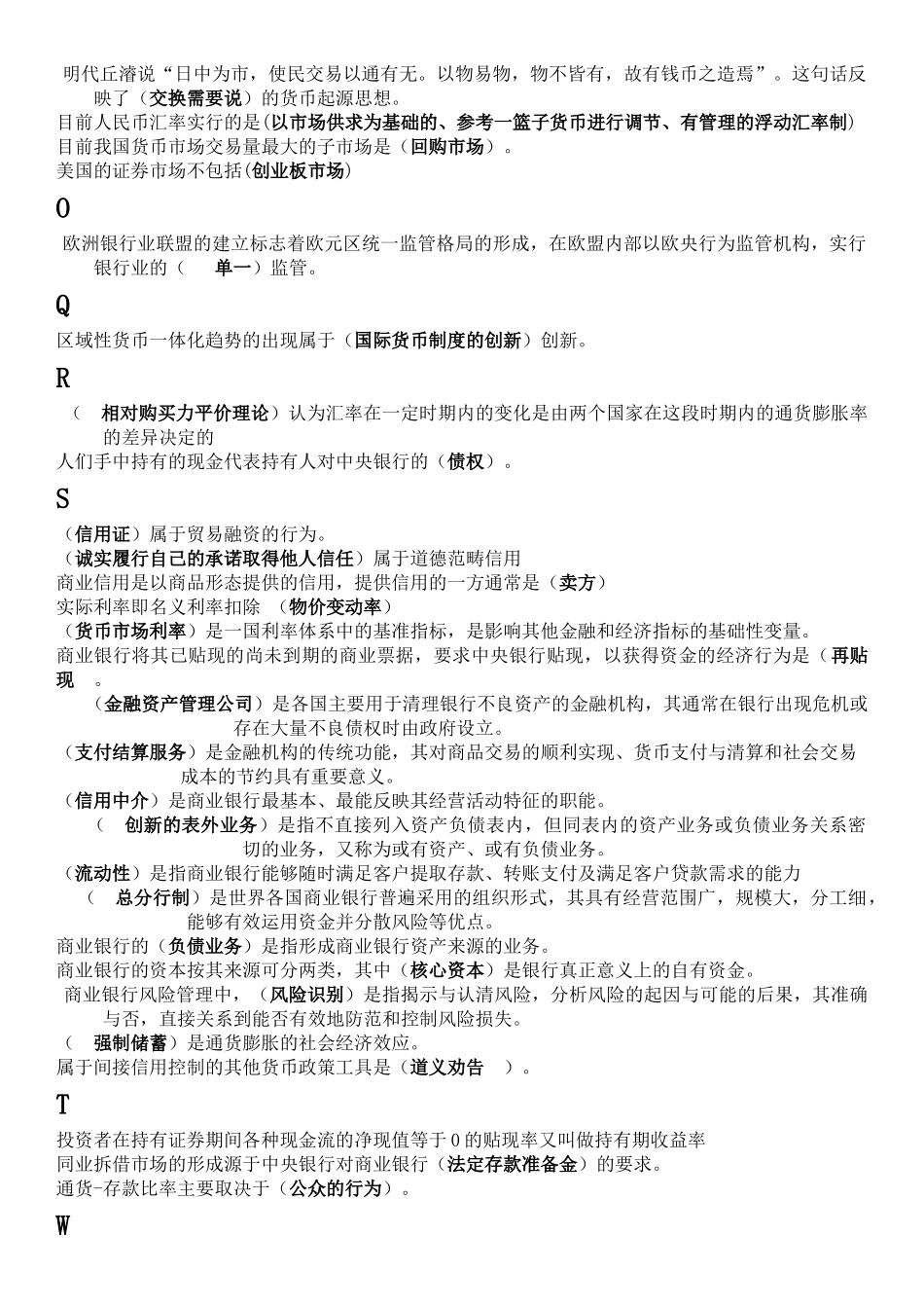 金融财务会计学专业测试题 对部分存款利率实行-0.1%制度_第3页