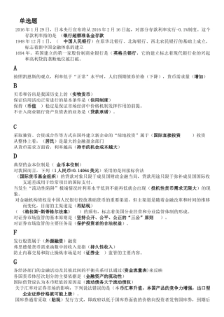金融财务会计学专业测试题 对部分存款利率实行-0.1%制度