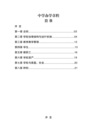 某中学办学章程