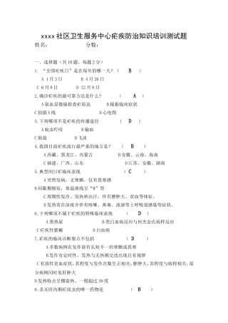 社区卫生服务中心疟疾防治知识培训测试题