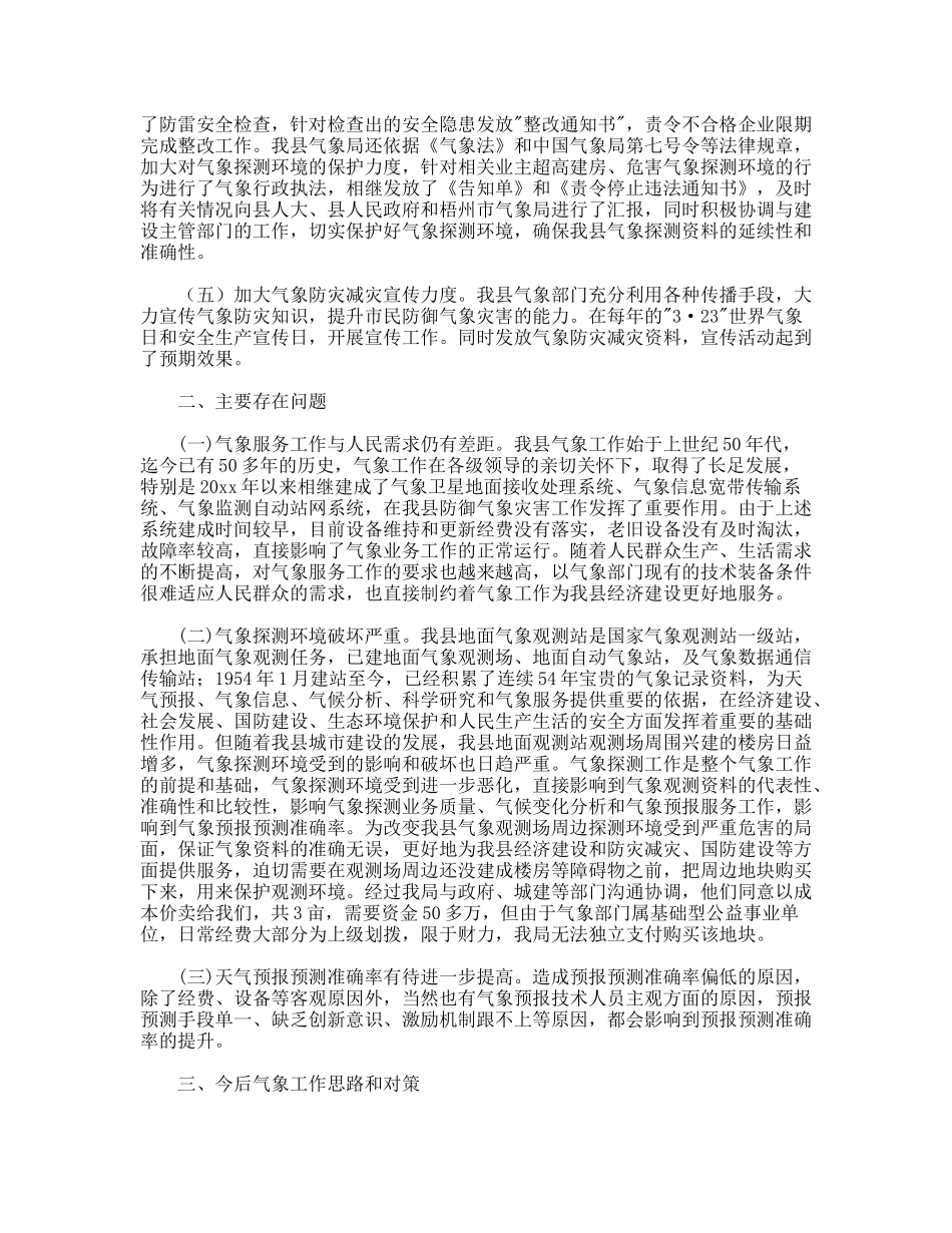 气象局深入基层对今后工作调研对策_第2页