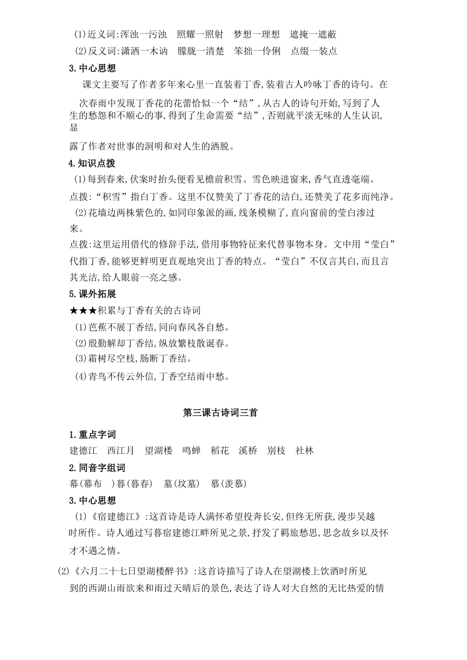 第一课草原  语文全册知识点拓展汇总_第2页