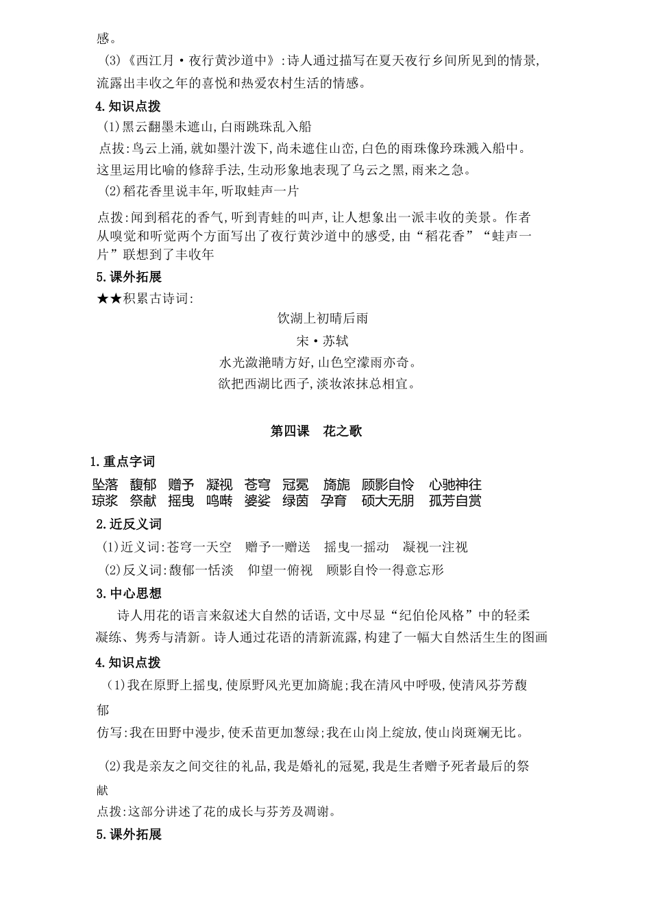 第一课草原  语文全册知识点拓展汇总_第3页