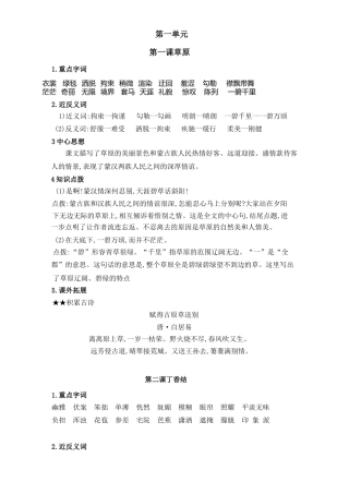 第一课草原  语文全册知识点拓展汇总
