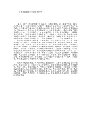 工作是我们要用生命去做的事