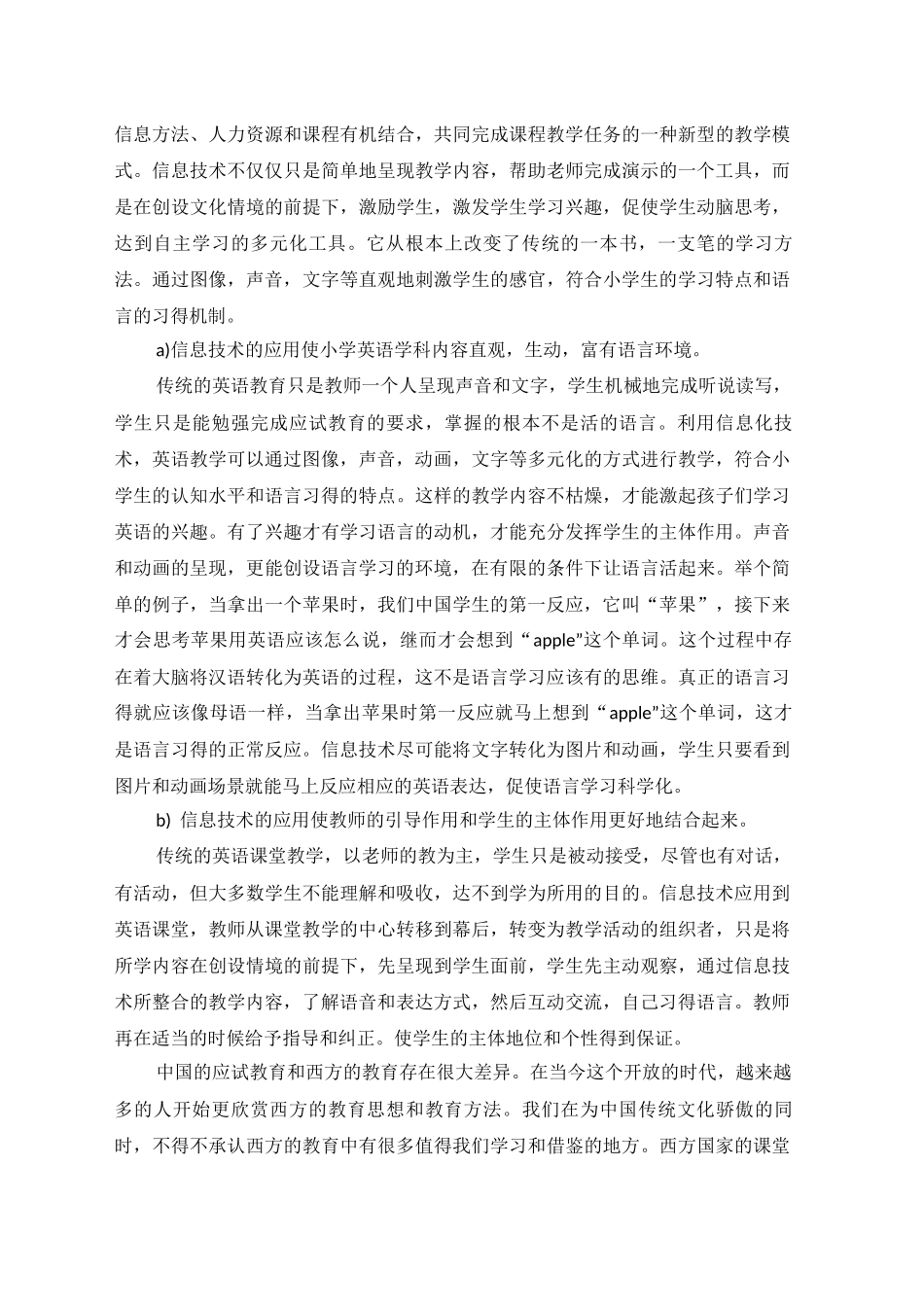 浅谈信息技术与小学英语学科的融合_第2页